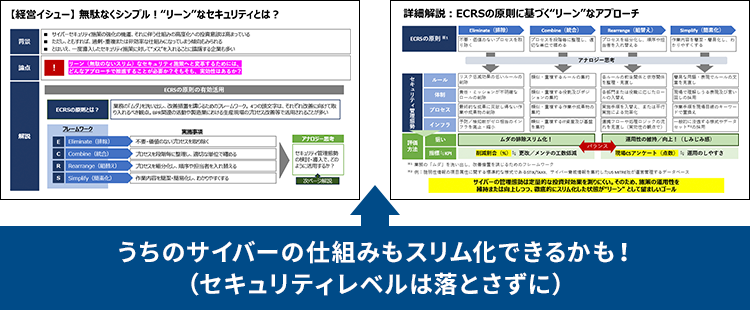 うちのサイバーの仕組みもスリム化できるかも！（セキュリティレベルは落とさずに）